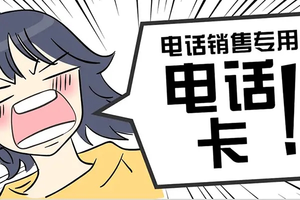 漳州市不封卡的企业电销卡电销企业专用