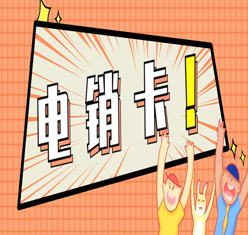 鹤壁电销防封卡
