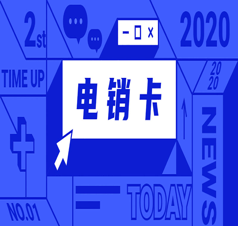 电销卡办理 电销卡办理