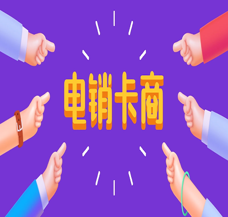 南昌电销卡抗封号