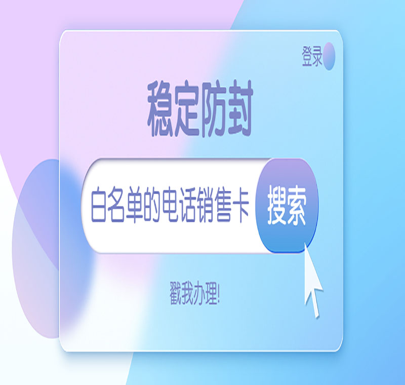 温州电销卡 温州电销卡