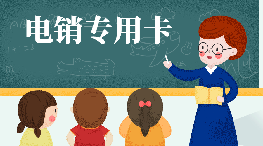 白名单电销卡 白名单电销卡