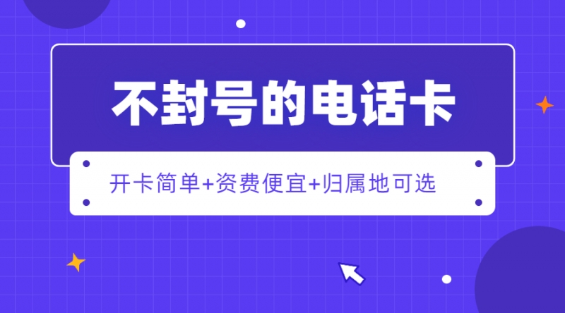 廊坊哪里卖电销卡
