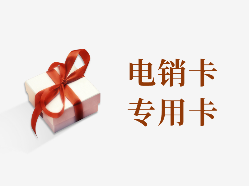 防封电销卡 防封电销卡