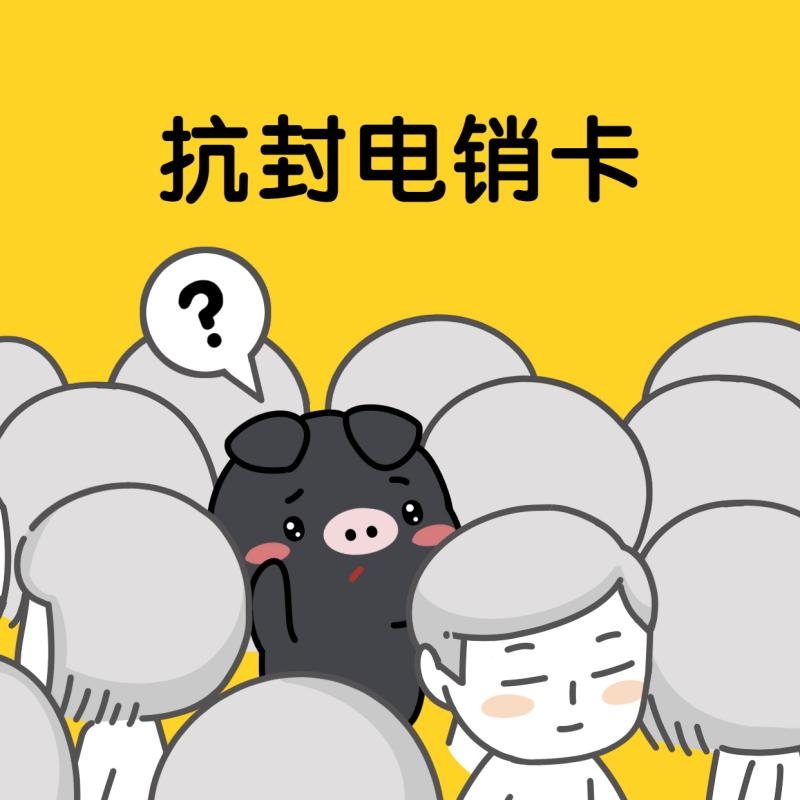 电销卡申请保山