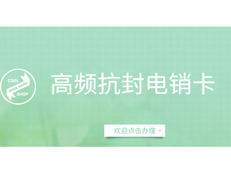 电销卡 电销卡