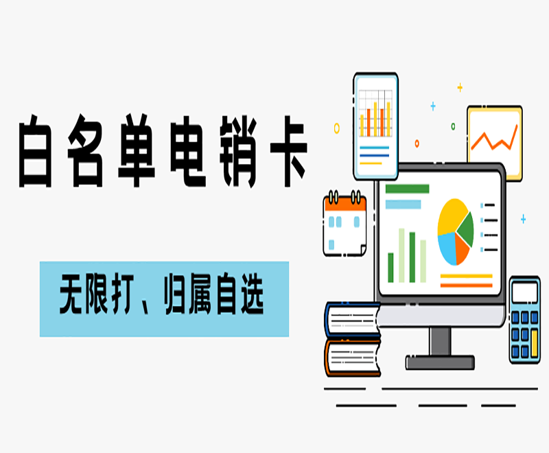 防封电销卡
