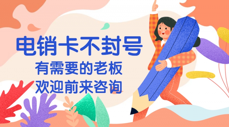 莆田购买防封电销卡