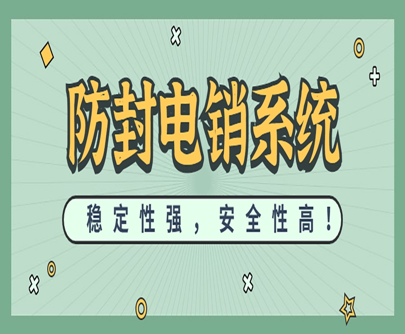 电销appE启通榆林