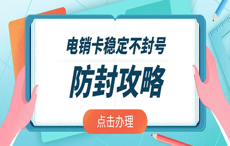 南昌电销行业外呼受到限制怎么解决？