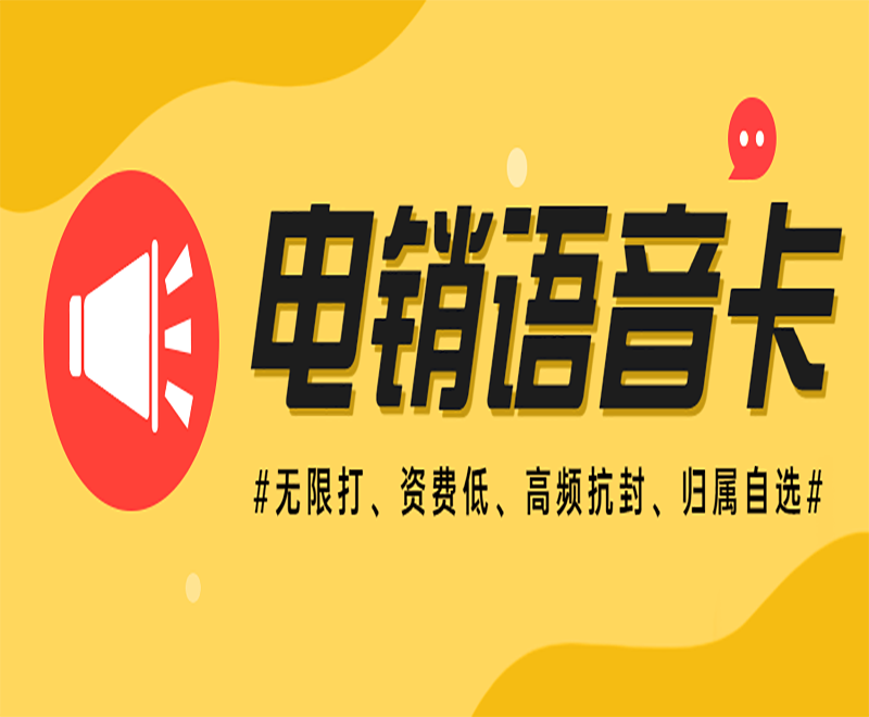 电销卡在教育行业当中的作用与价值是什么？