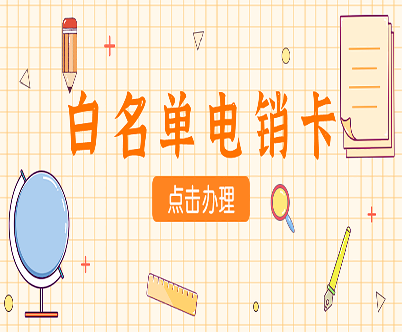 为什么现在越多的电销行业使用电销卡？