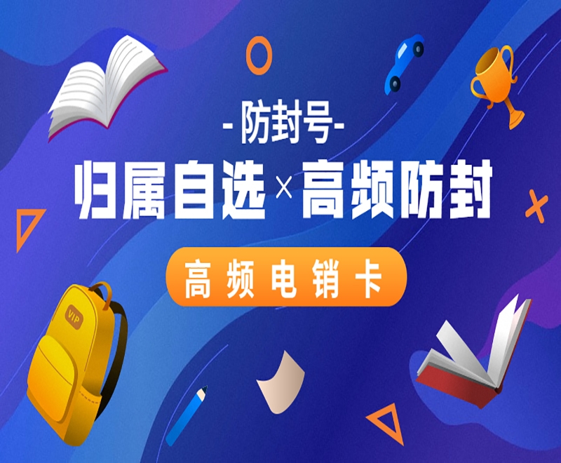 电销卡适合什么行业使用呢？