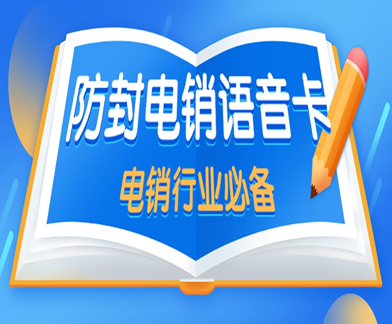 南昌电销卡是什么号卡？具备了什么特点？