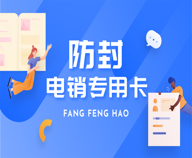 南昌电销行业使用的电销卡带来什么好处？