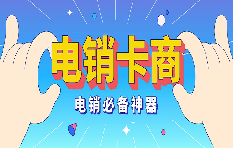 南昌电销行业遇到限制问题如何解决？