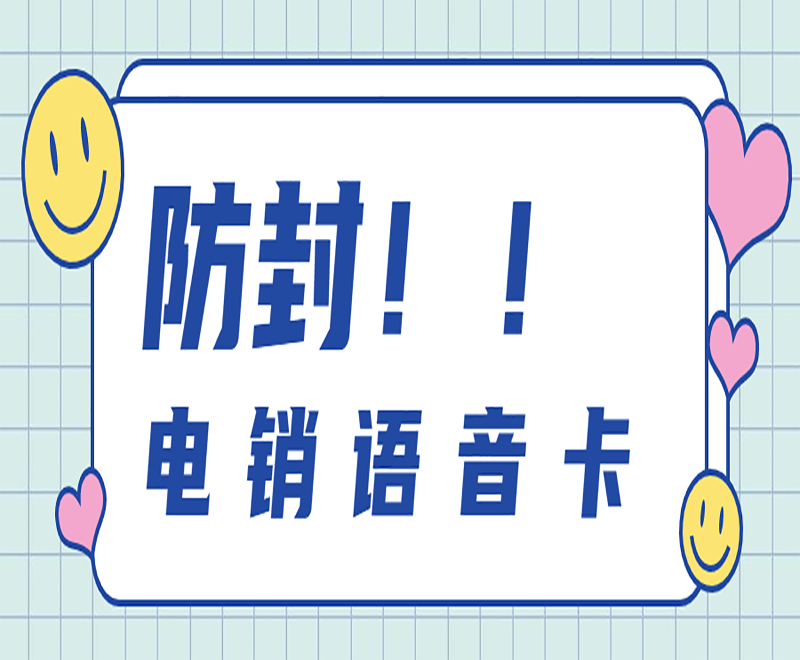 南昌应该怎么选择电销卡？什么电销卡好用？