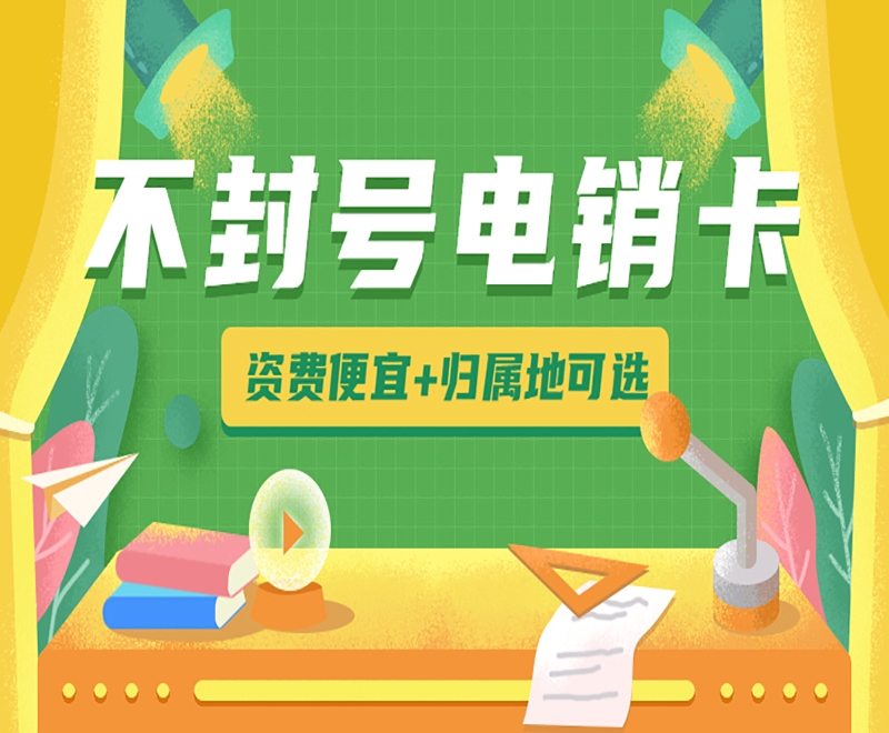 南昌电销卡能够解决电销被关停？有什么原因？