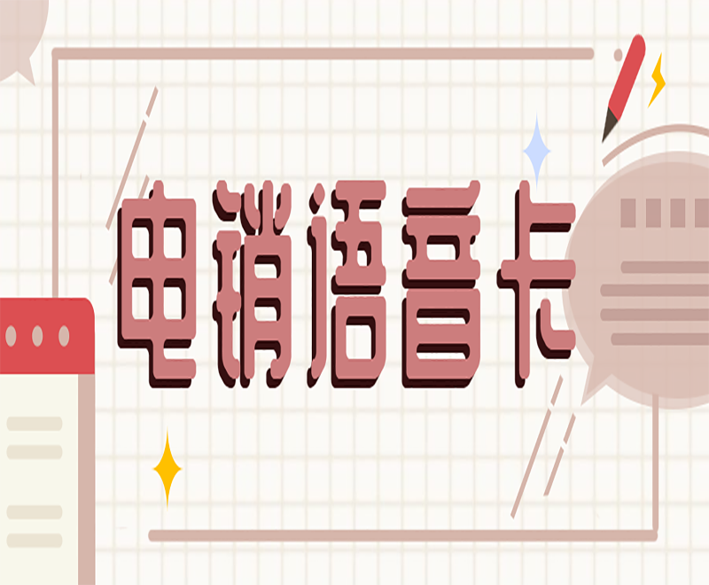 南昌电销行业用什么号卡打电销更稳定？