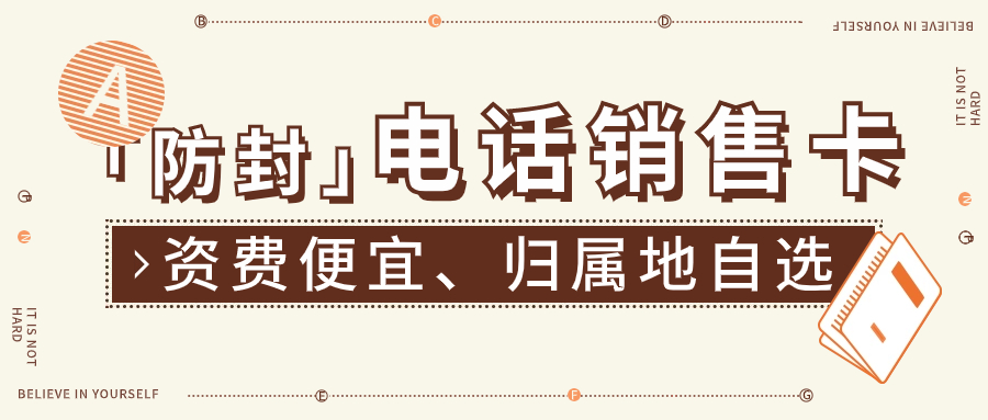 电销行业用的电销卡好用吗？有什么优势？