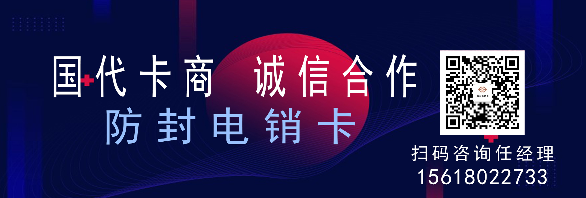 防封电销卡