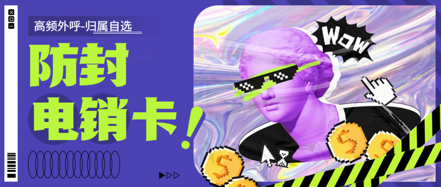 电销卡对电销行业的影响与意义